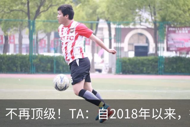 不再顶级！TA：自2018年以来，德国队FIFA排名未再进入过前9