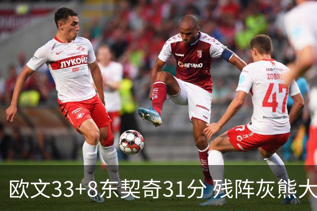 欧文33+8东契奇31分 残阵灰熊大胜独行侠3连胜