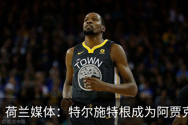 荷兰媒体：特尔施特根成为阿贾克斯门将引援首选，想从巴萨租借他